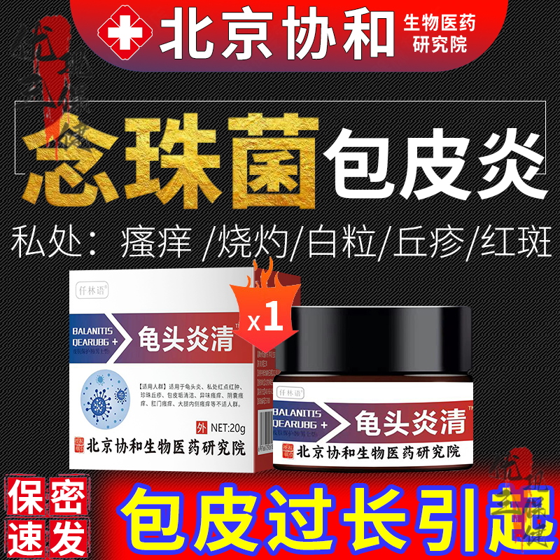 念珠菌性龟头炎用什么药?