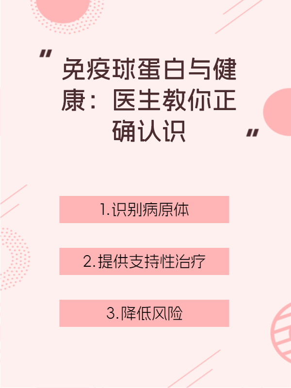 免疫球蛋白的副作用有哪些