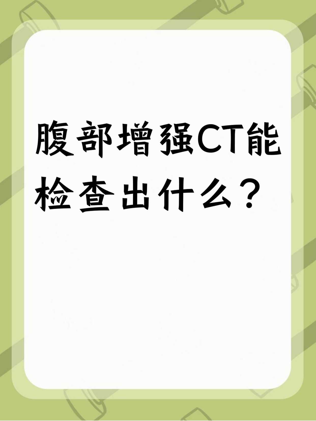 增强CT是什么,什么是增强CT