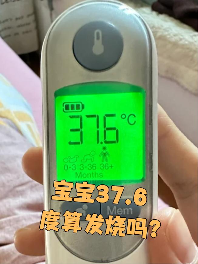 宝宝体温37.5度算发烧吗