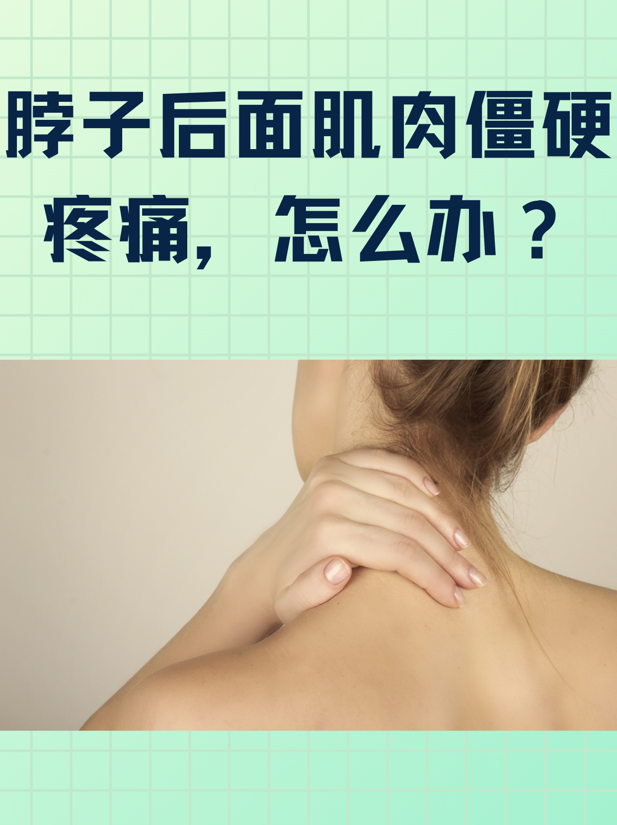 脖子后面肉多怎么减