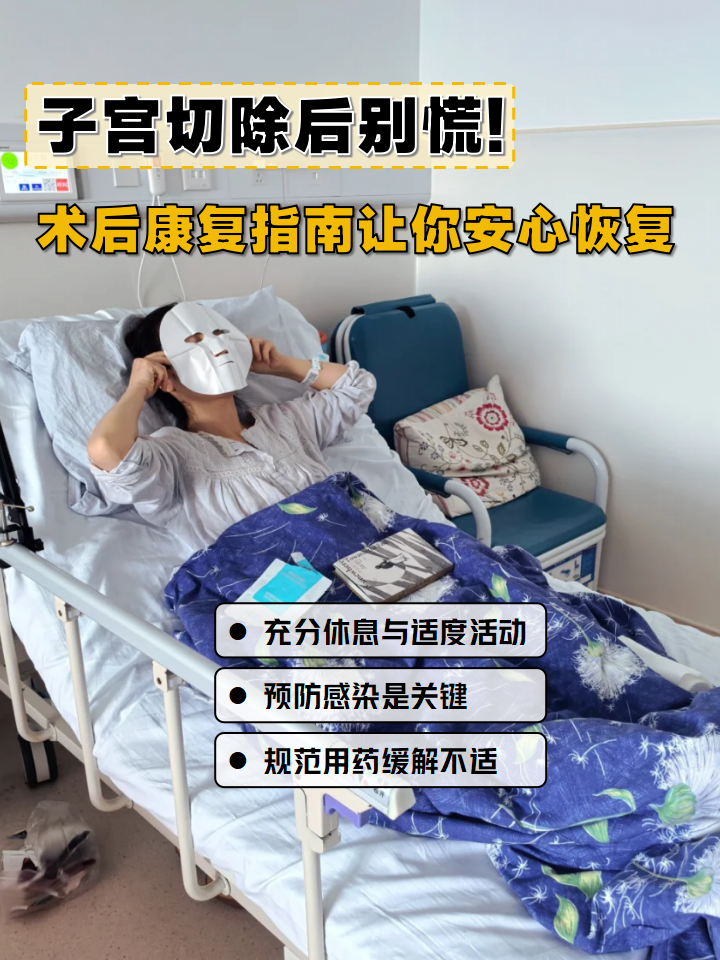 宫腔镜手术后的注意事项