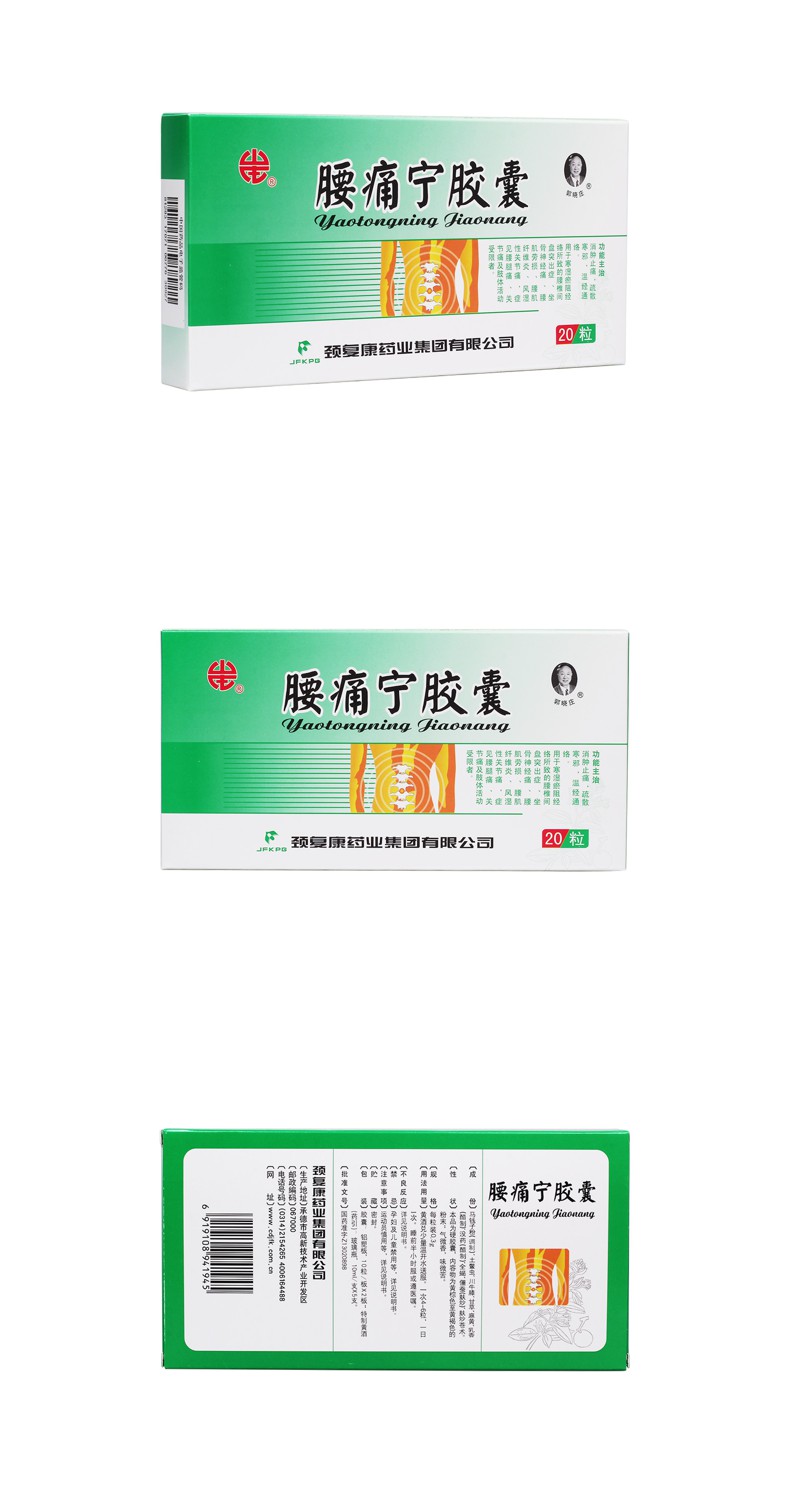 腰肌劳损吃什么药最好