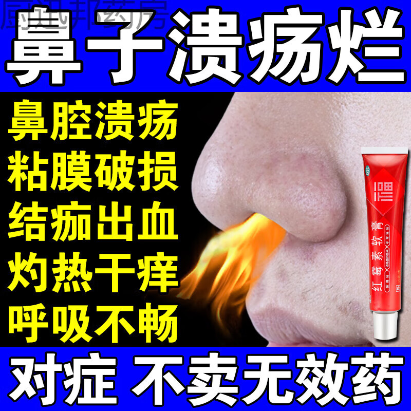 鼻腔总溃疡