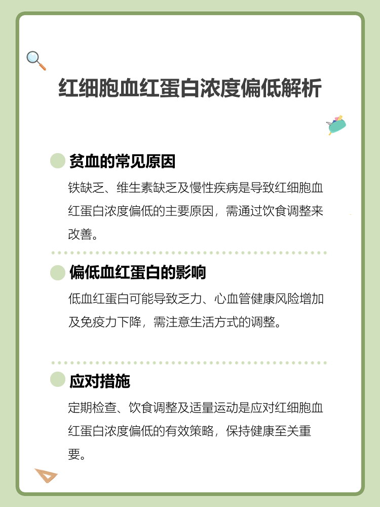 平均血红蛋白量偏高是怎么回事?