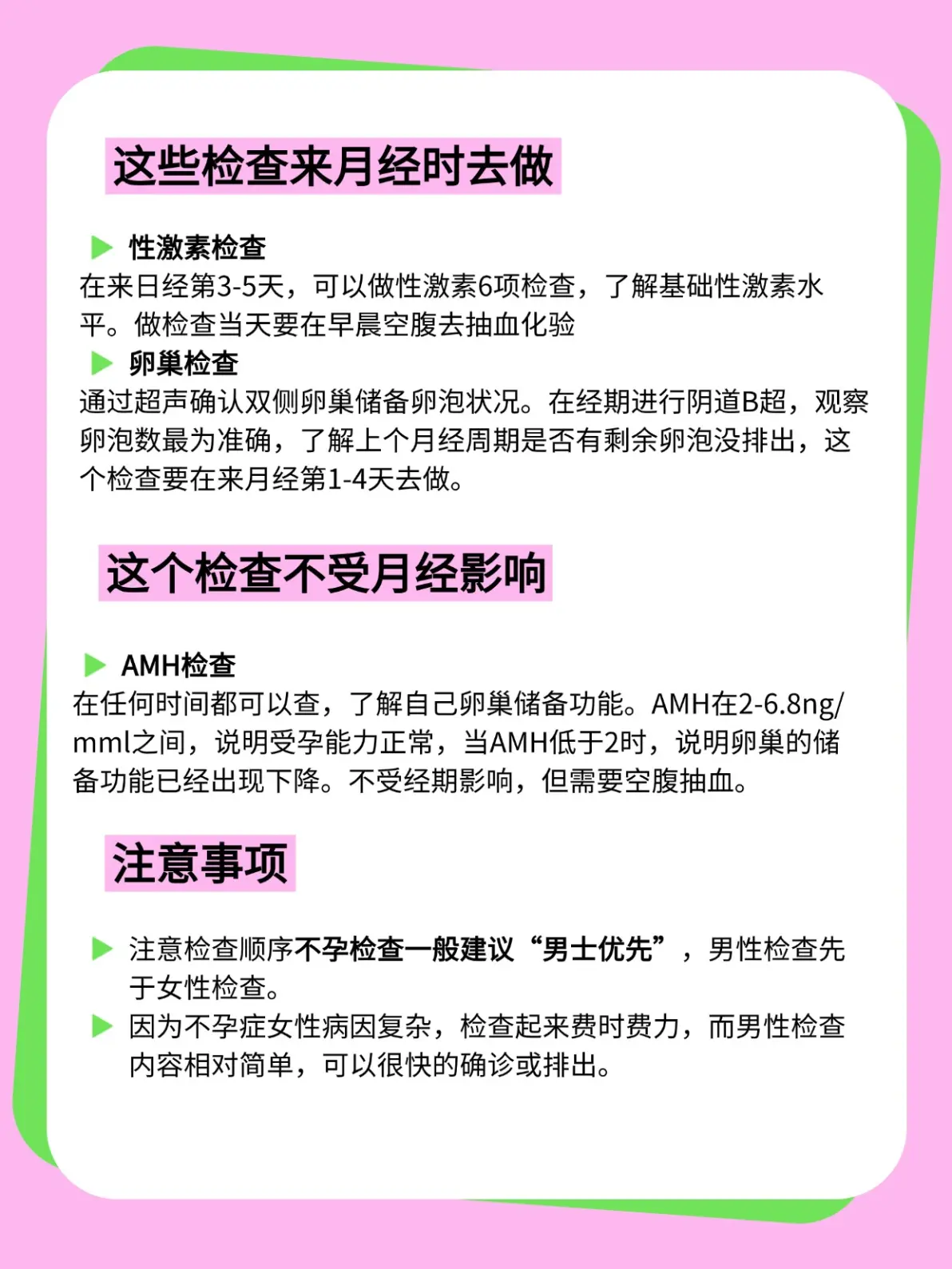 不孕不育检查项目