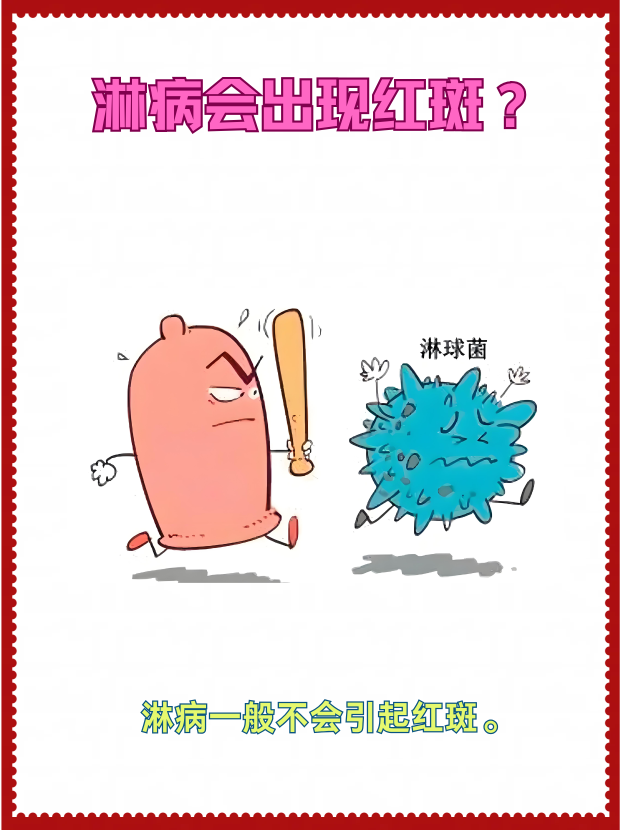淋病是什么原因引起的?