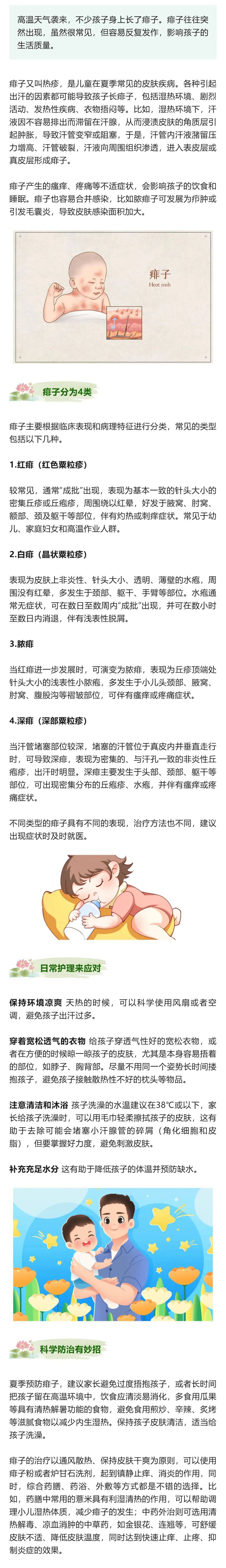 去痱子最有效的方法是什么
