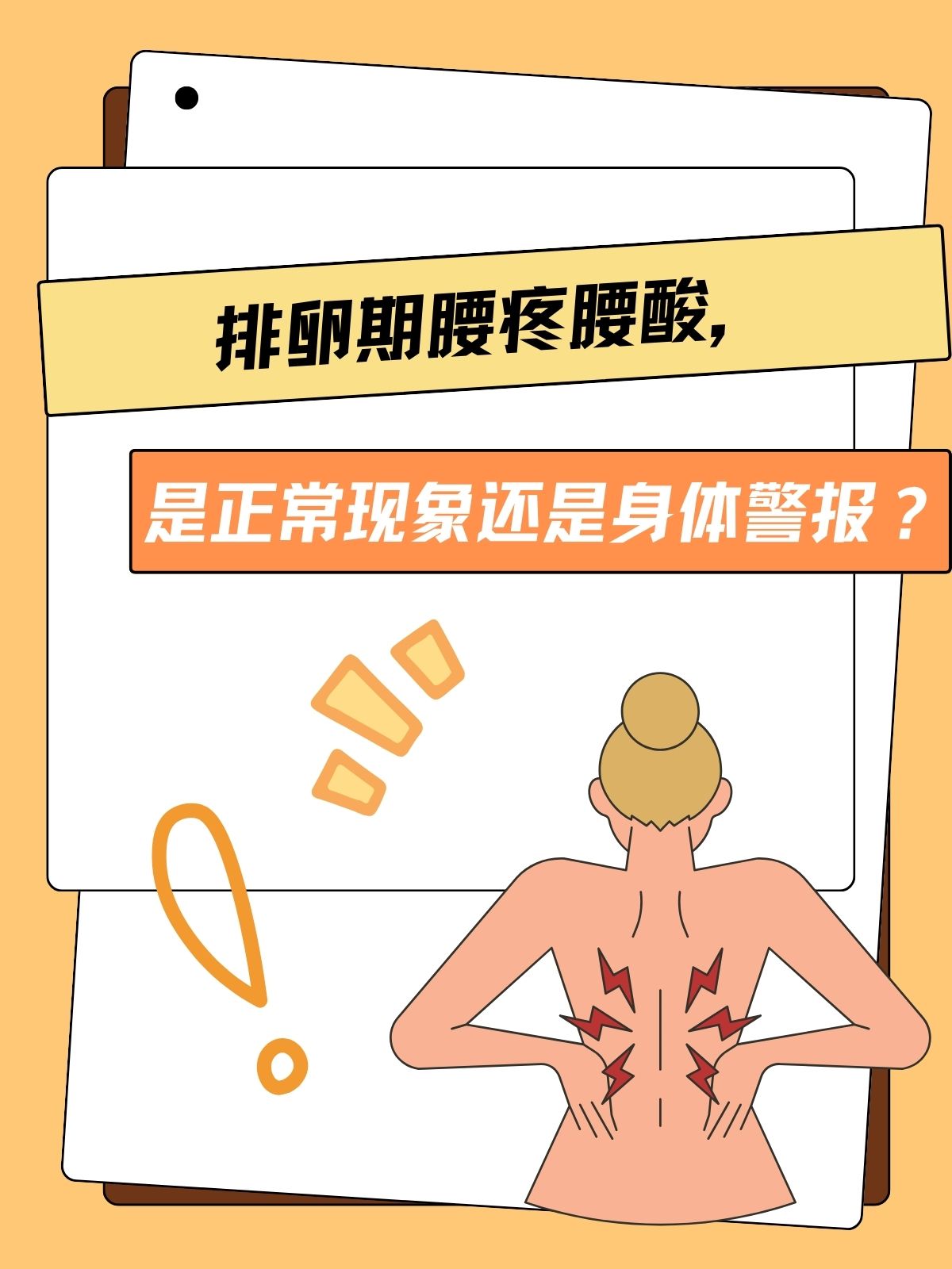 女人腰酸是什么原因