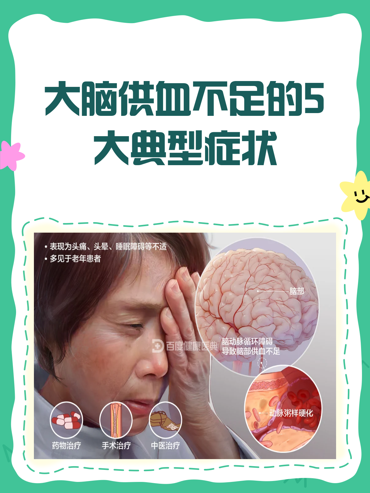 脑供血不足还能活多久