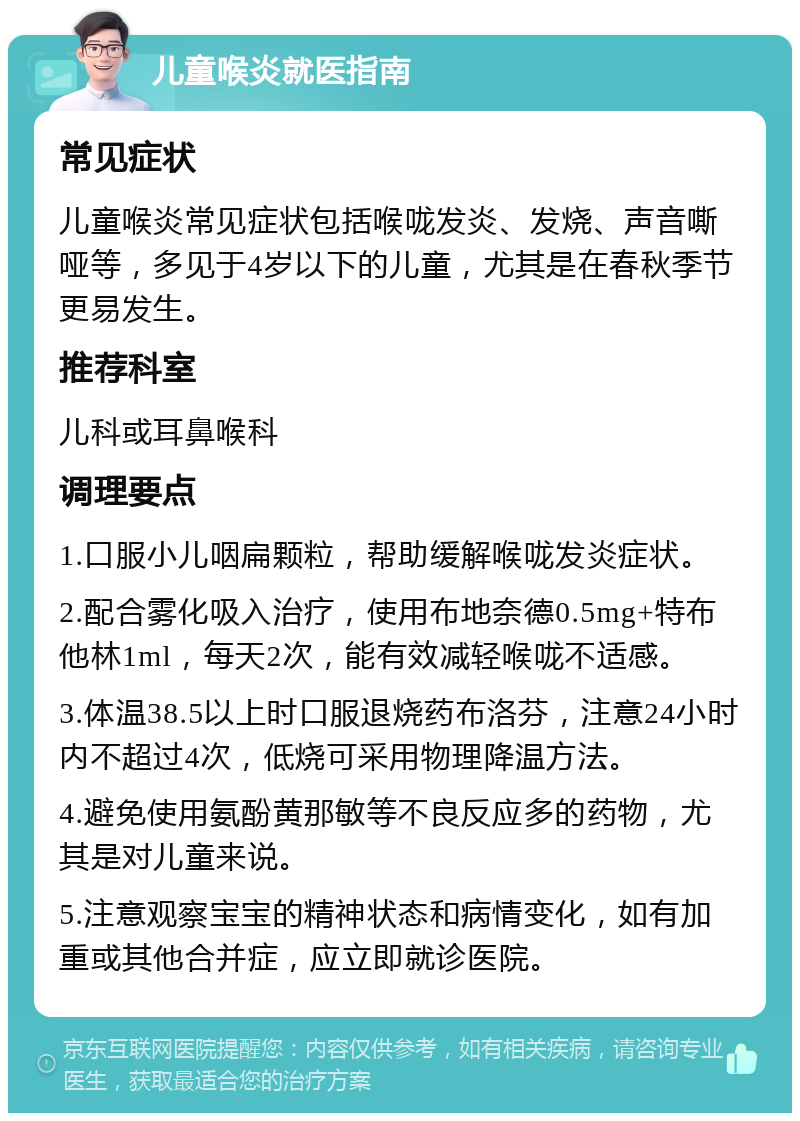 小儿喉炎的症状表现