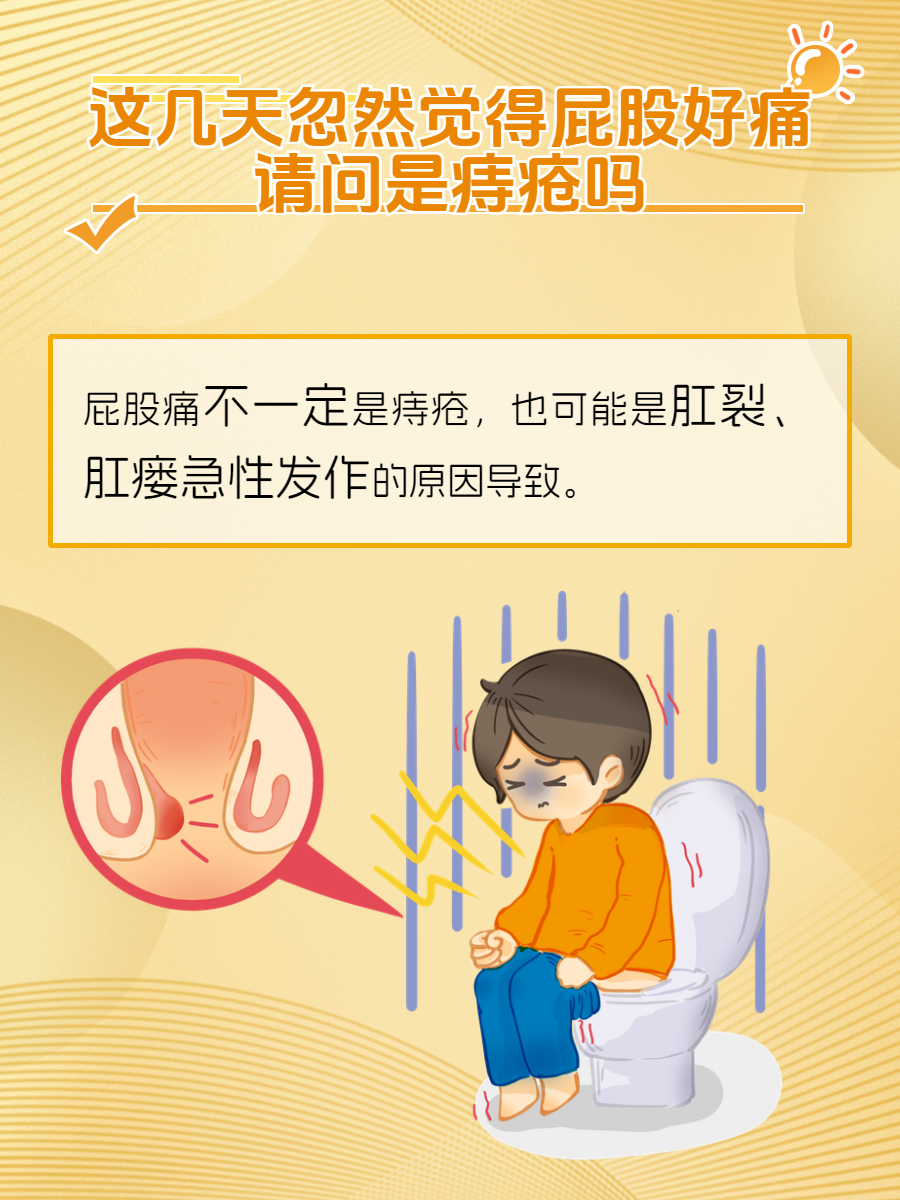 屁股里面疼是怎么回事