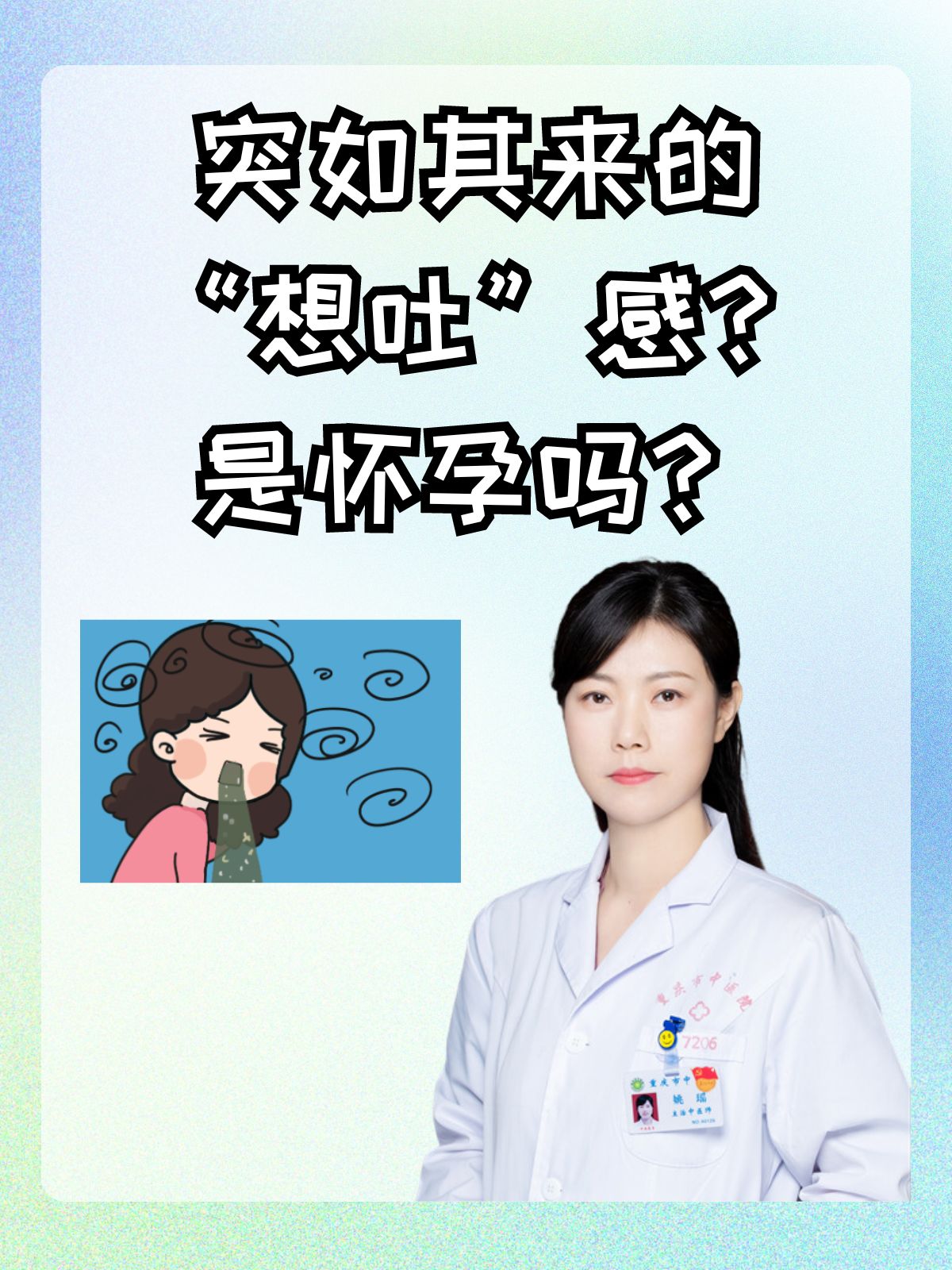 怀孕多久会出现恶心的症状