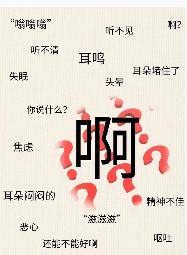 耳聋耳鸣原因