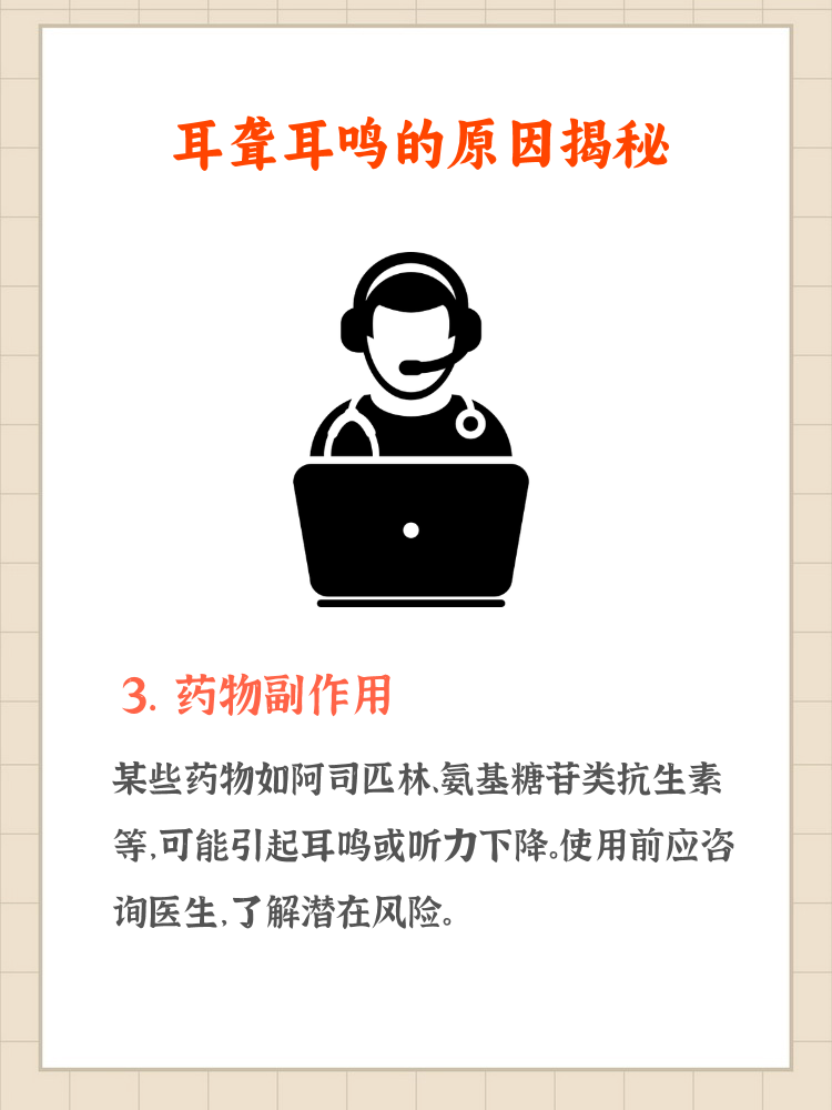 耳聋耳鸣原因