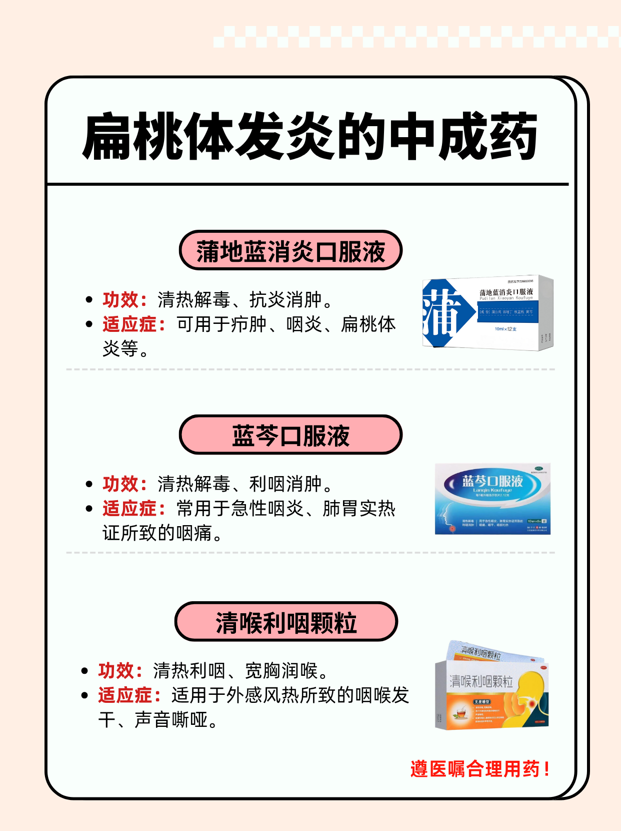 扁桃体发炎什么引起