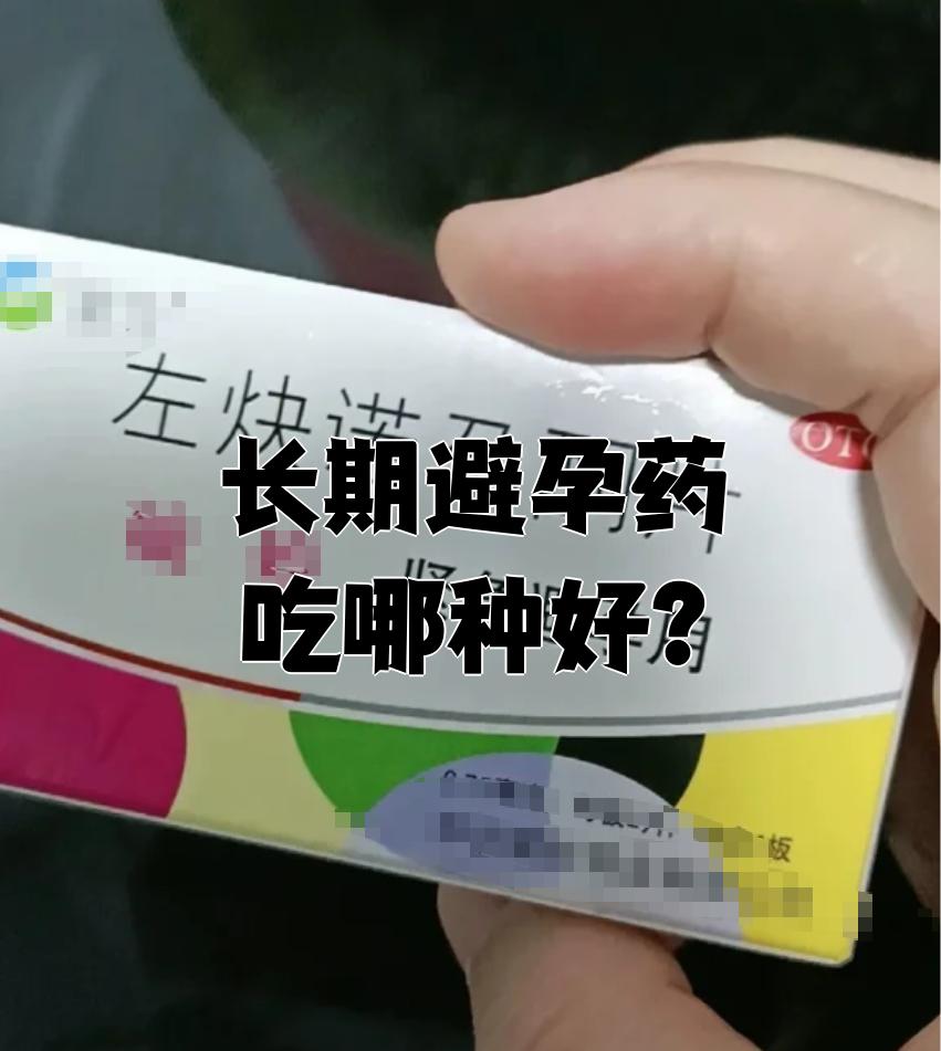 避孕药吃多会怎样