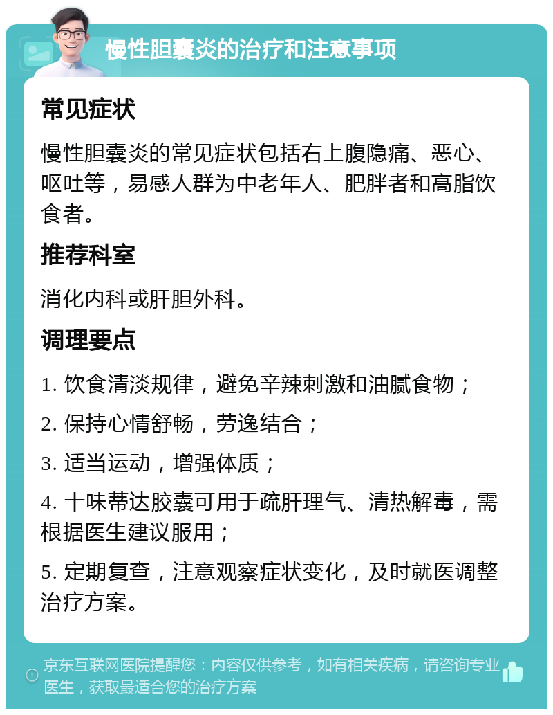 胆囊炎的治疗方法有几种