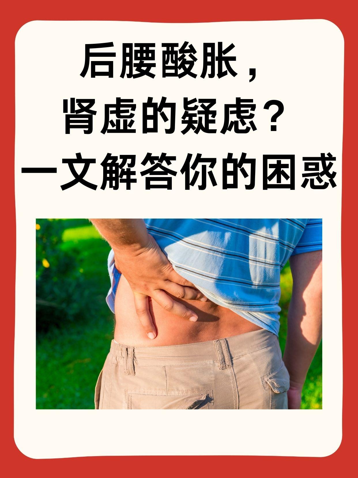 腰酸是怎么回事