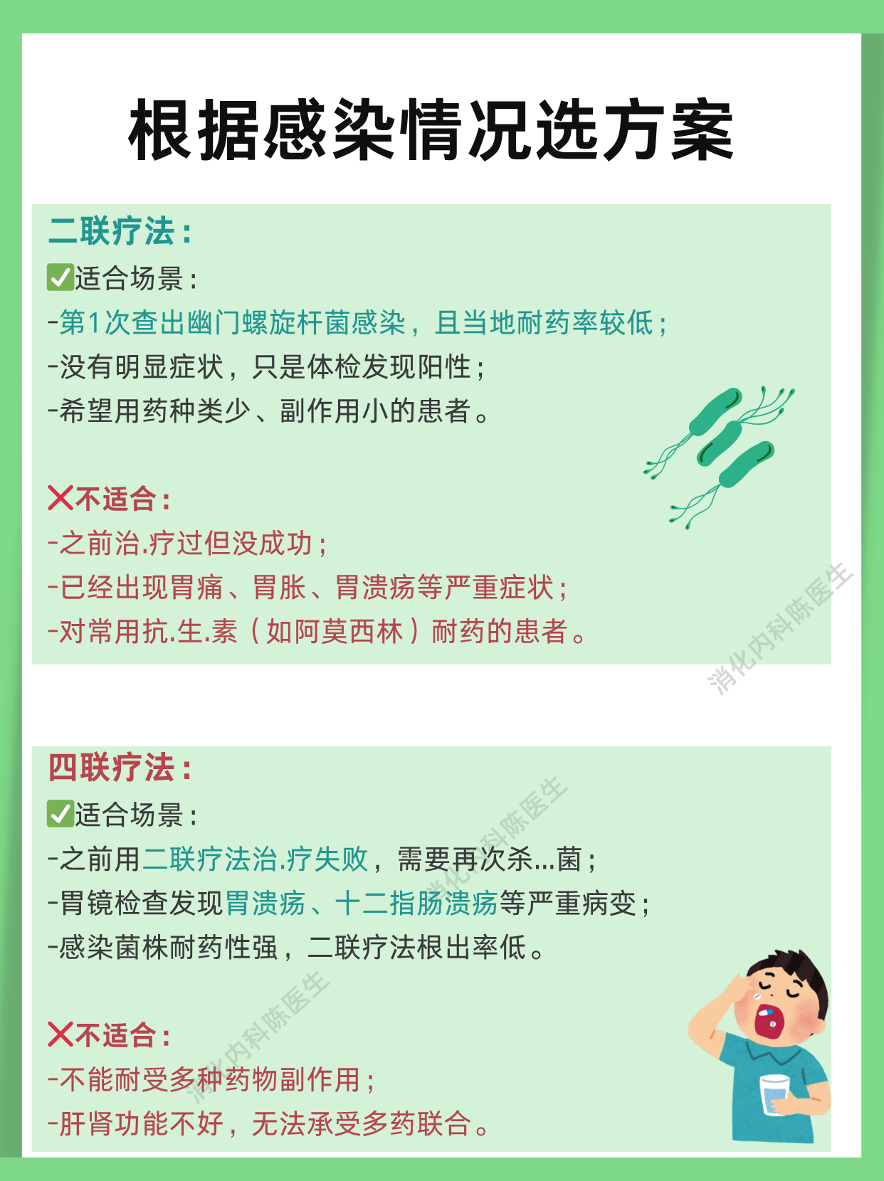 幽门螺旋杆菌阳性不治疗会怎样