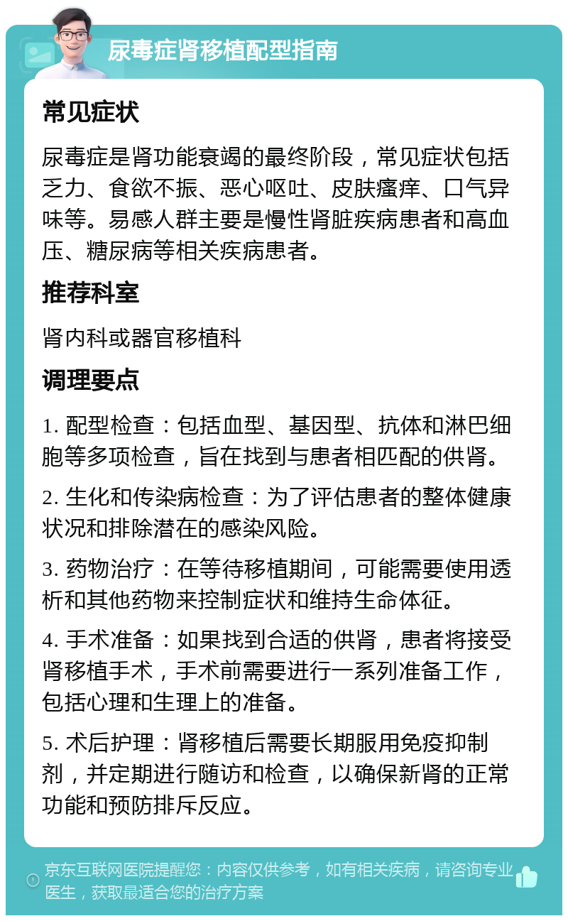 尿毒症是什么病