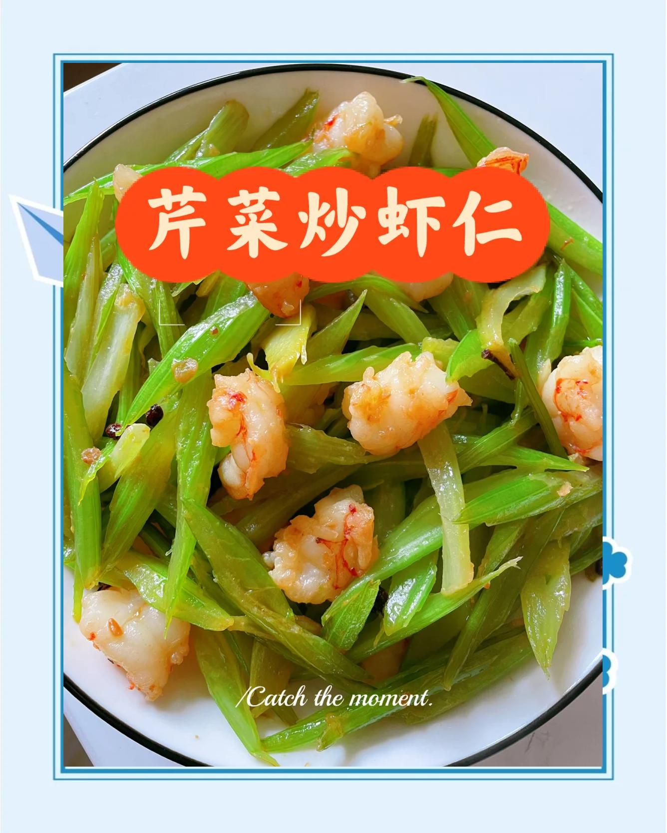 虾与芹菜能一起吃吗?..