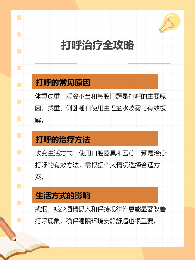 打呼噜怎么治疗最有效
