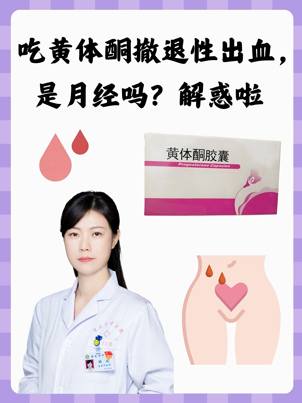 黄体酮可以催经吗
