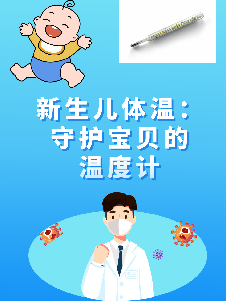 婴儿的正常体温是多少