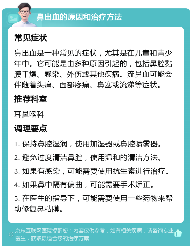晚上睡觉流鼻血是什么原因