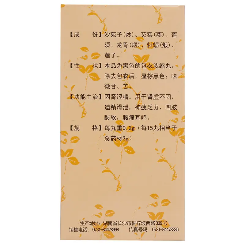 吃金锁固精丸多久可以停止服用