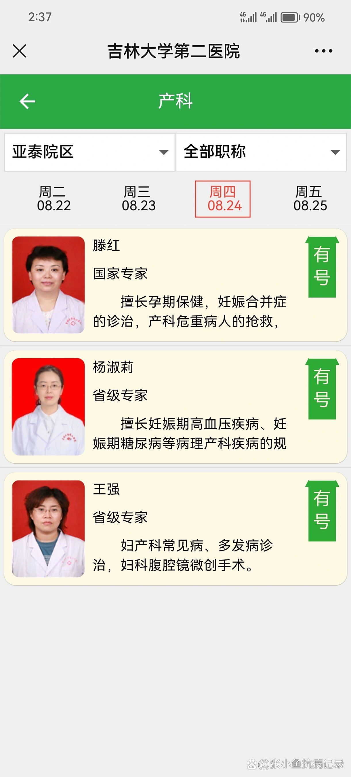 吉大二院妇科