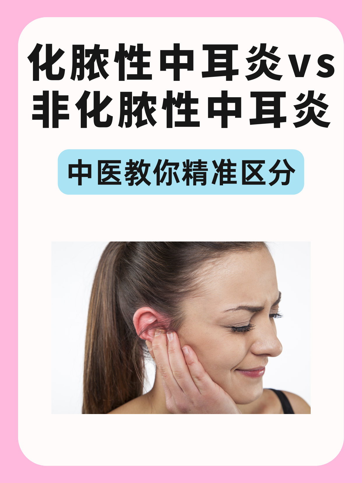 中耳炎是怎样引起的?