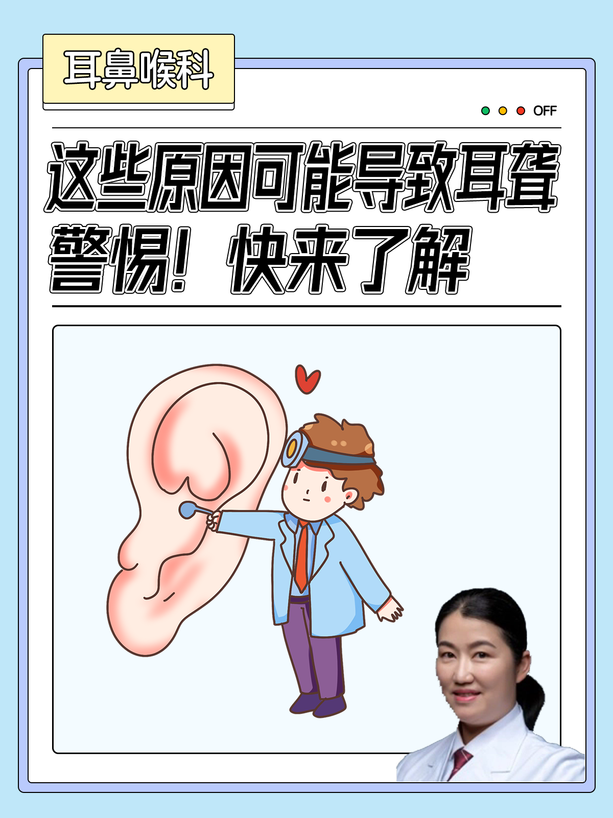 中耳炎是怎样引起的?