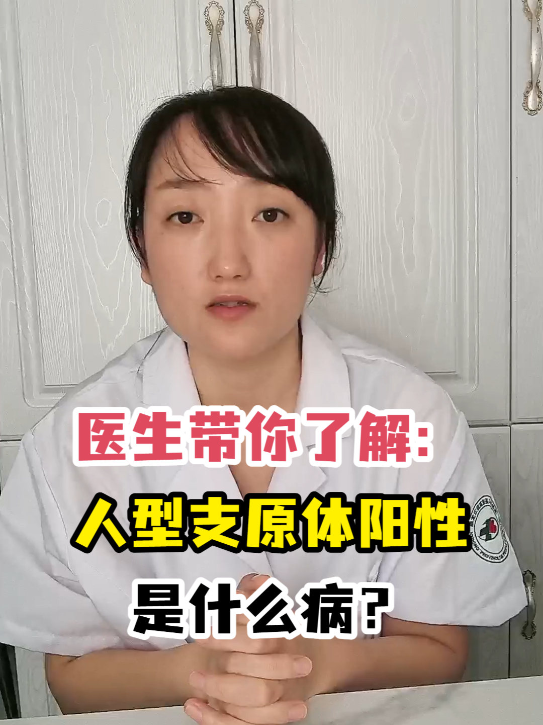 支原体阳性怎么治疗啊