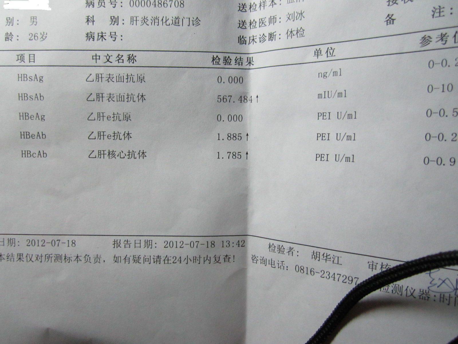 乙肝两对半检查