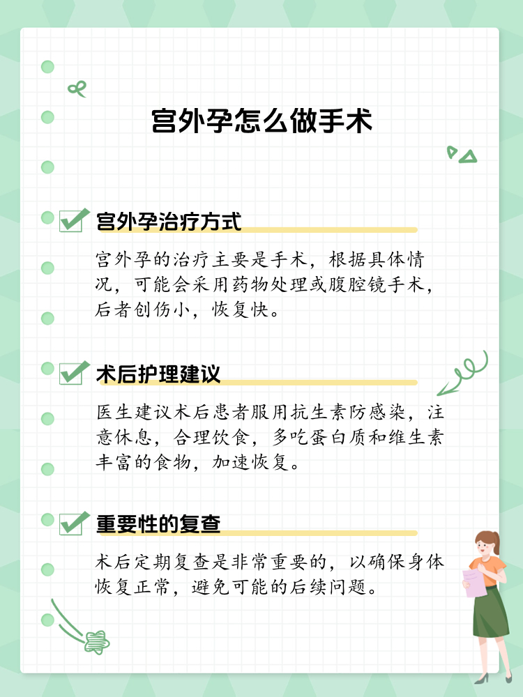 微创宫外孕手术费用