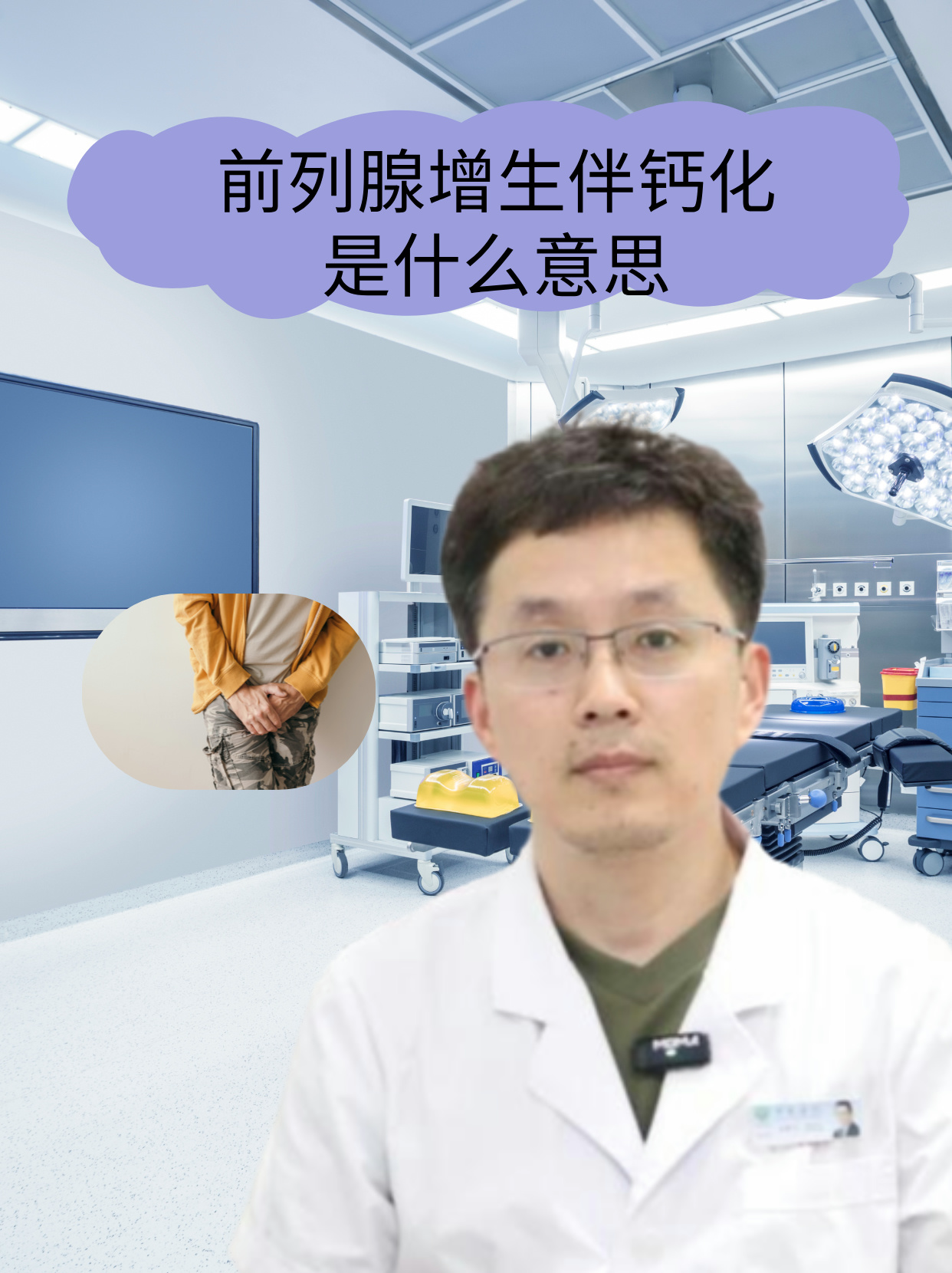 前列腺钙化灶影响生育吗