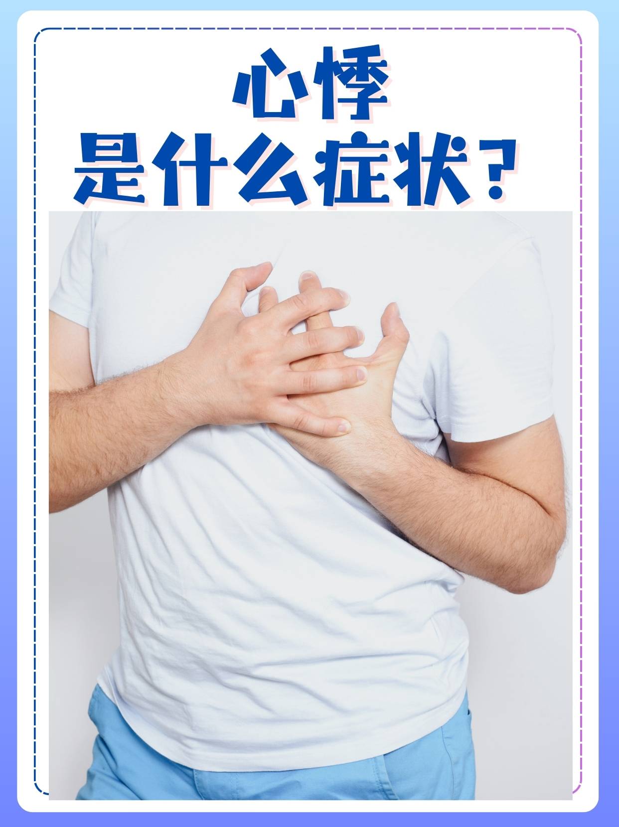 心慌心悸是冠心病吗