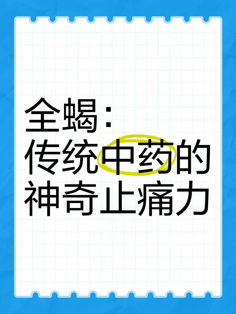 被蝎子蛰了快速止痛方法