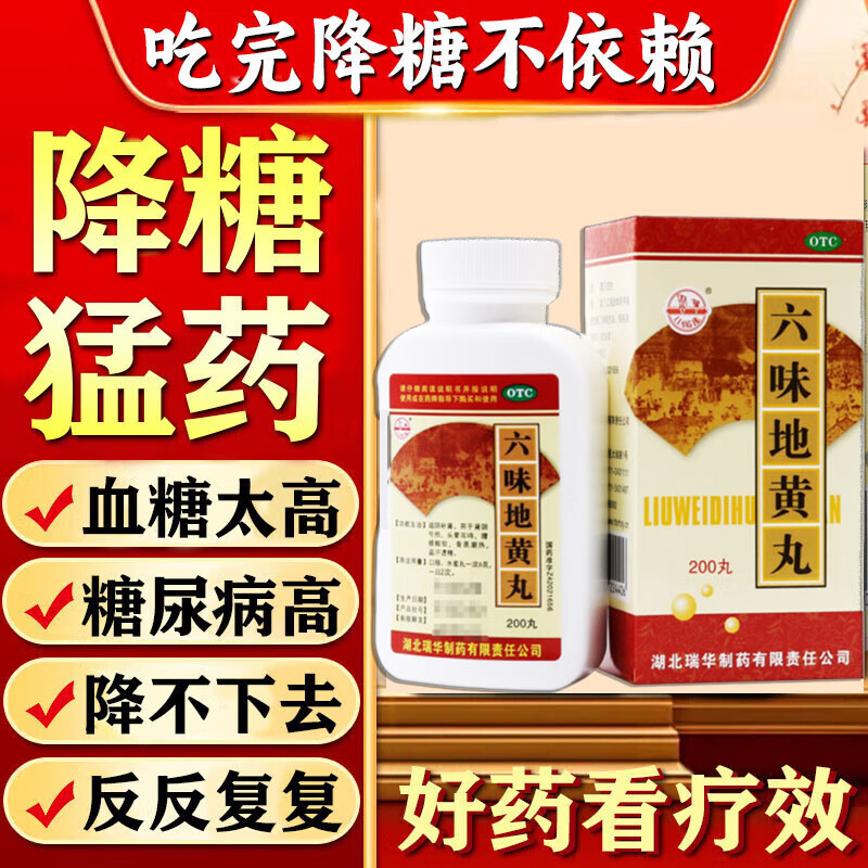 降血糖的药