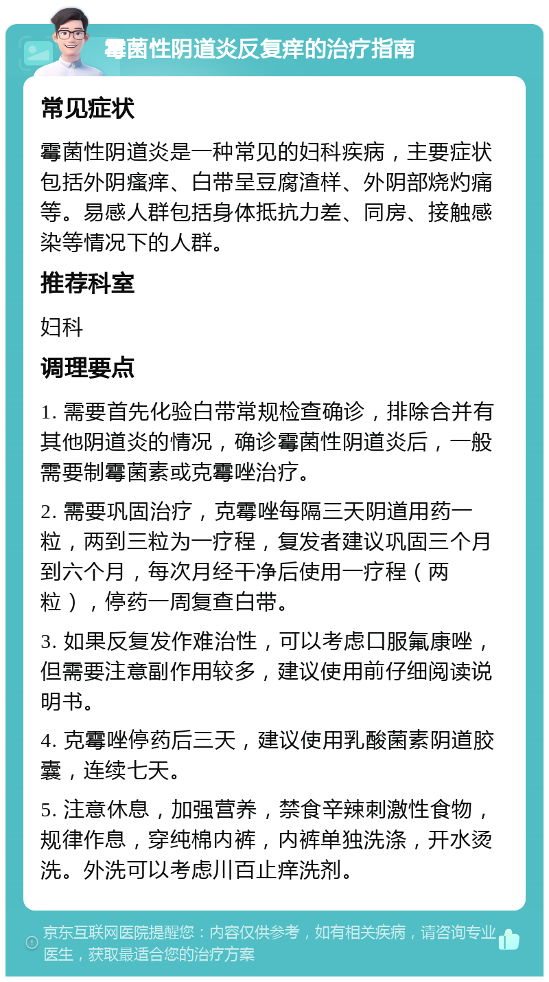 霉菌如何治疗