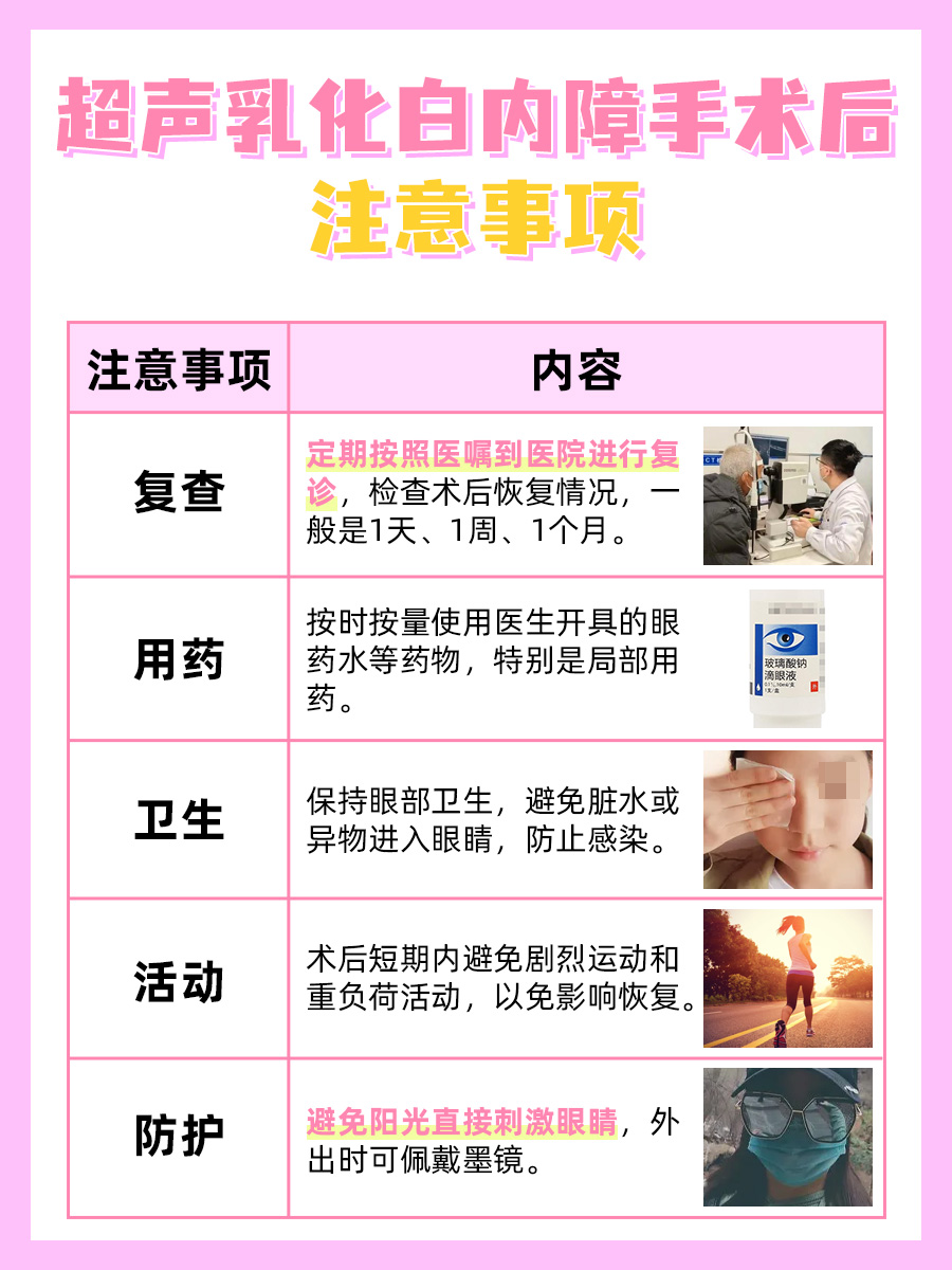 白内障手术后注意事项