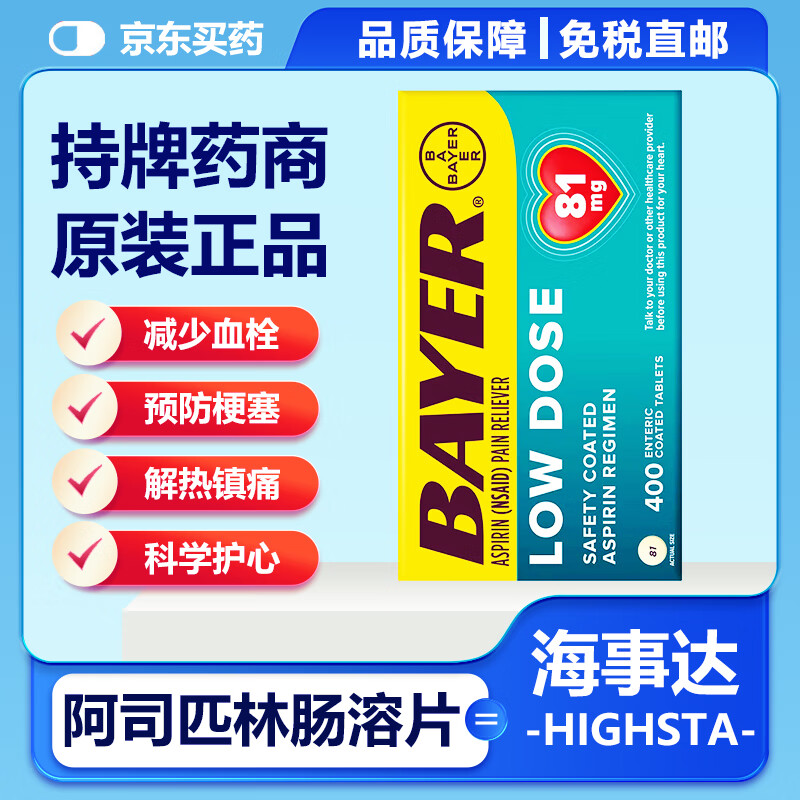 阿司匹林肠溶片的吃法