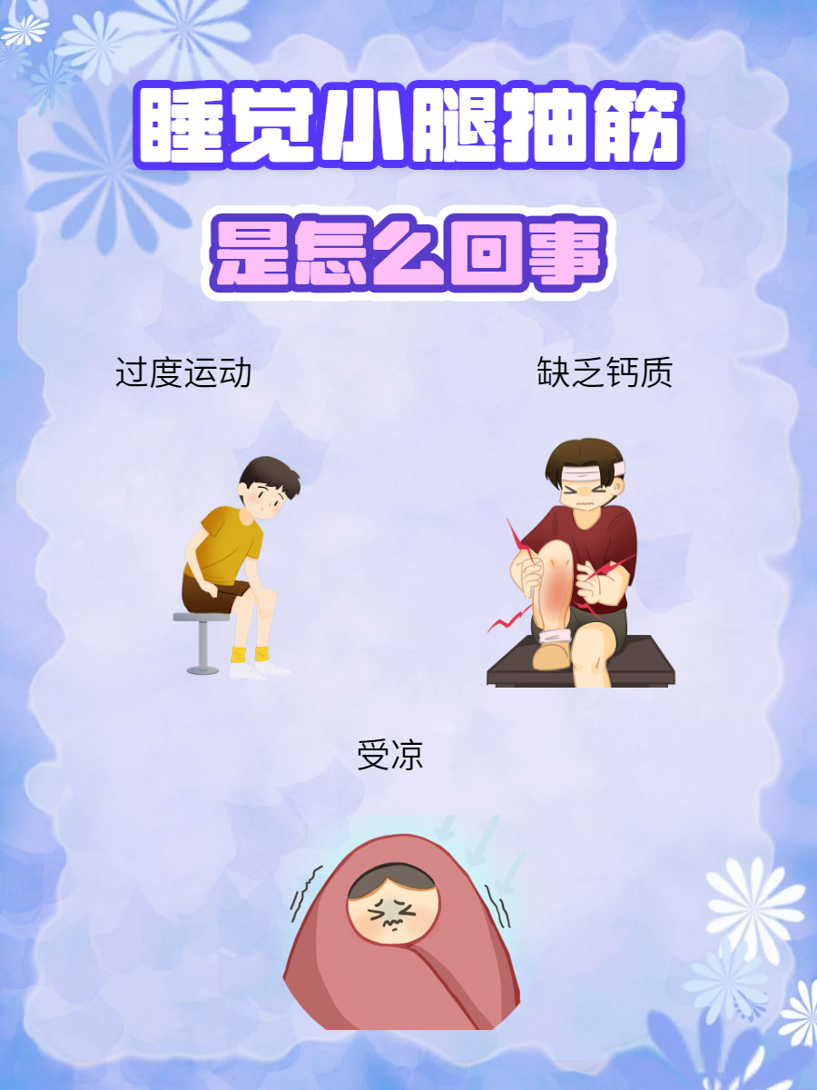 腿抽筋怎么办