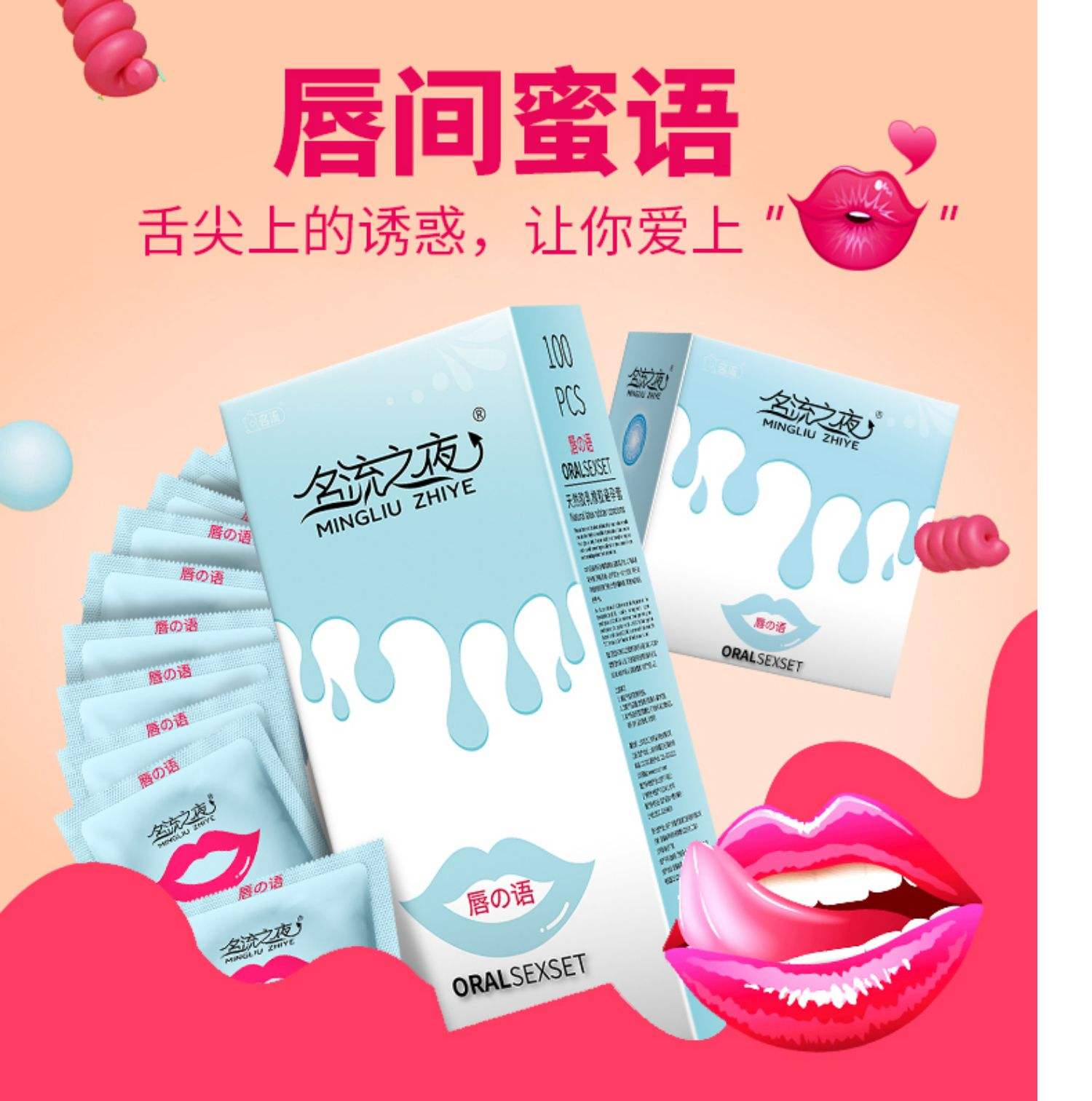 爽口套可以当避孕套用吗
