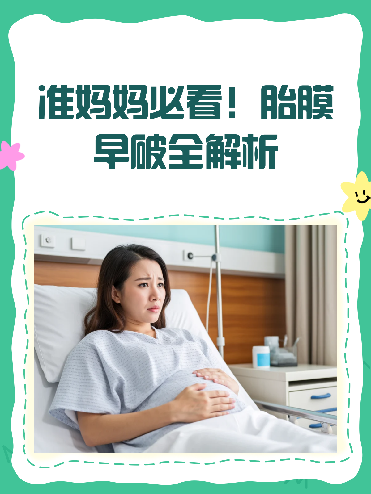 胎膜早破的护理措施有哪些