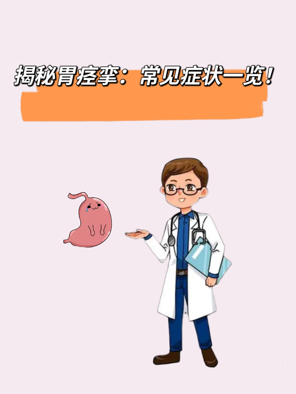 胃痉挛的症状