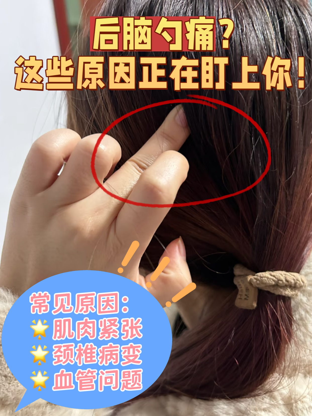 后脑勺疼什么原因