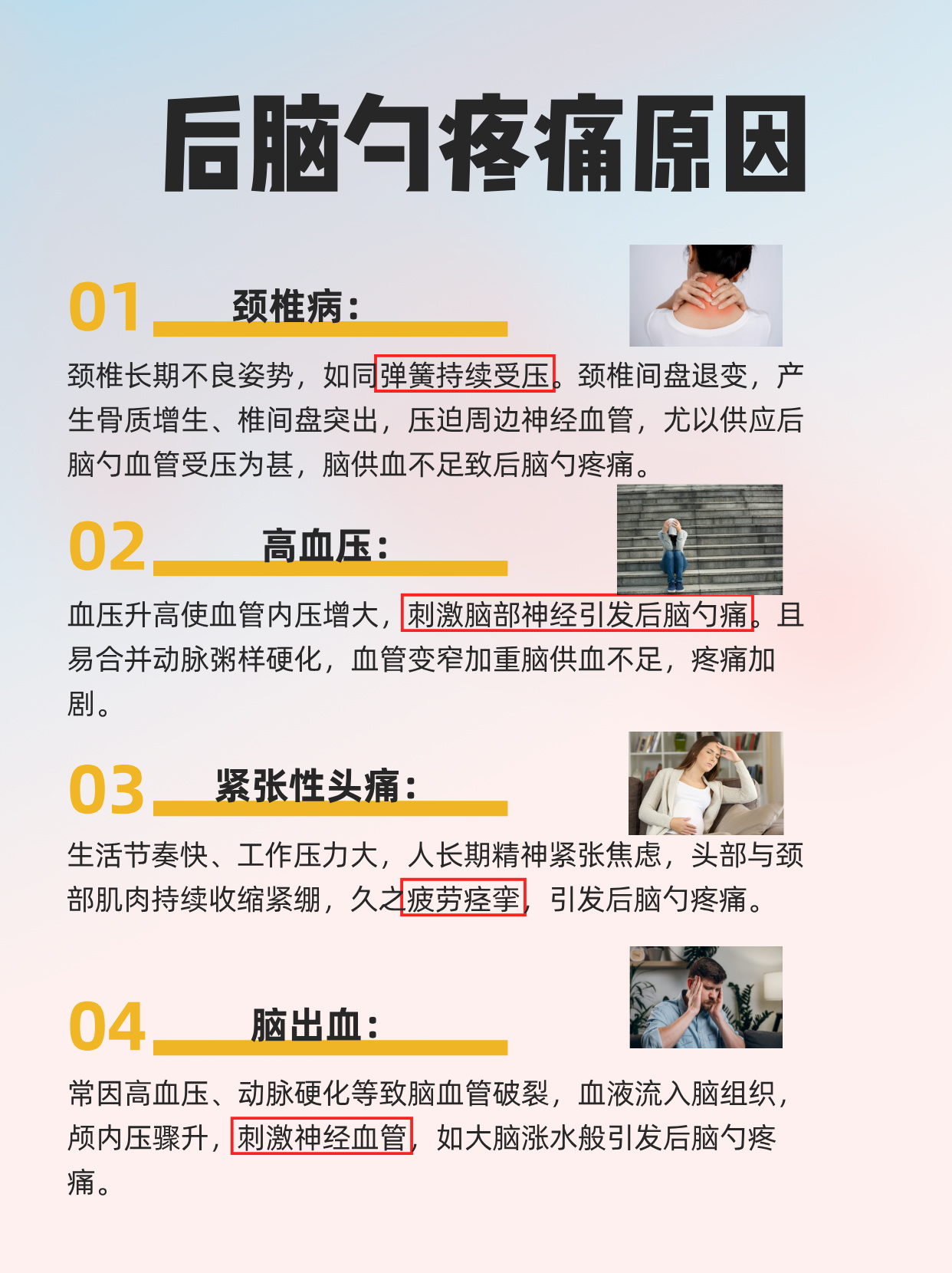 后脑勺疼什么原因